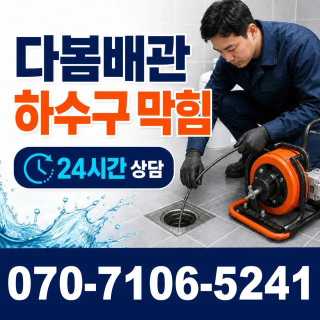 이양면 옥리 보일러배관누수 상담 이미지 2