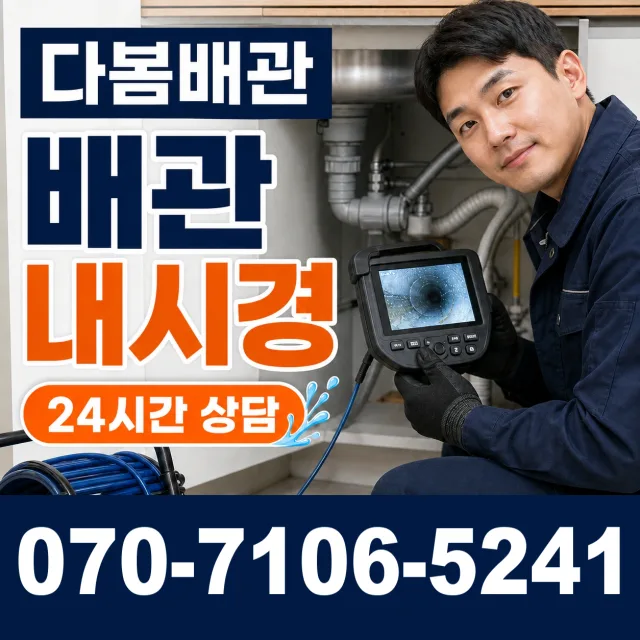 이양면 옥리 보일러배관누수 상담 이미지 3