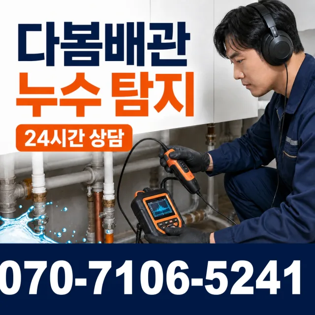 이양면 옥리 보일러배관누수 상담 이미지 5